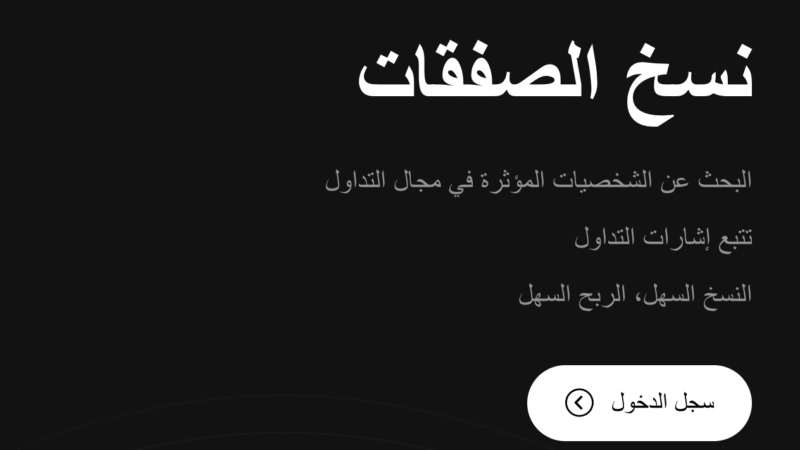 شرح نسخ الصفقات على منصة okx