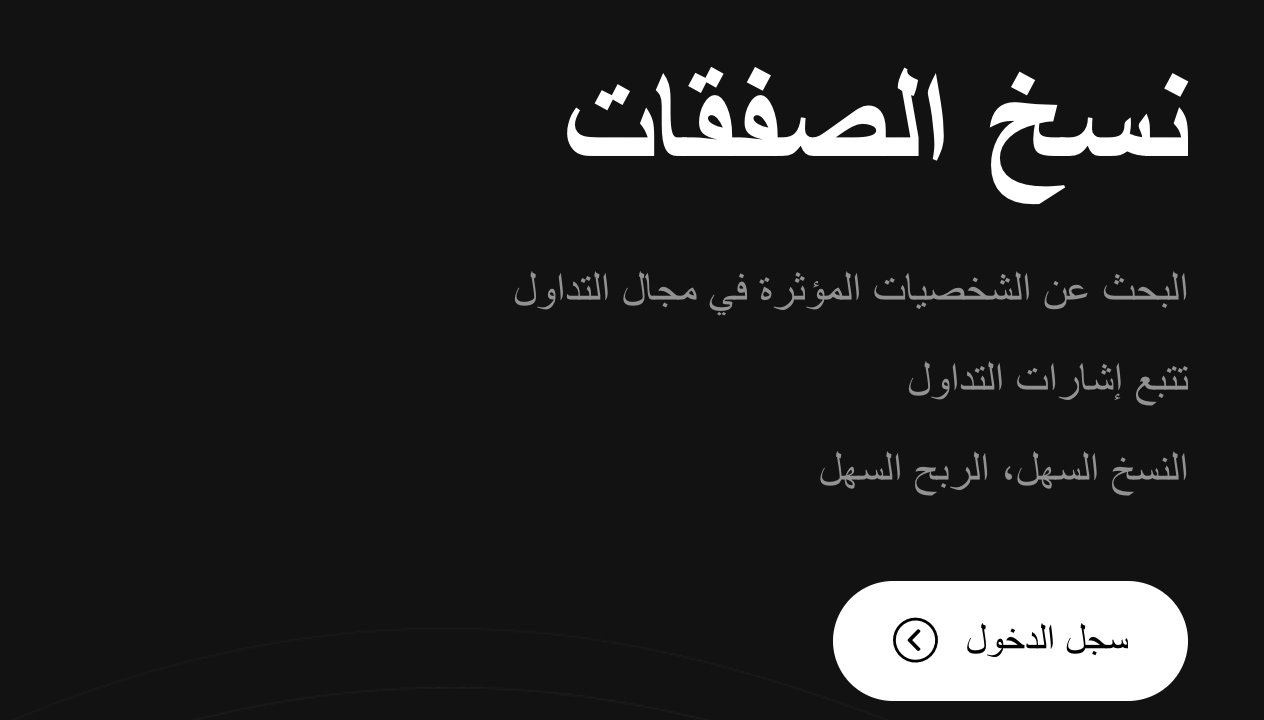 شرح نسخ الصفقات على منصة okx